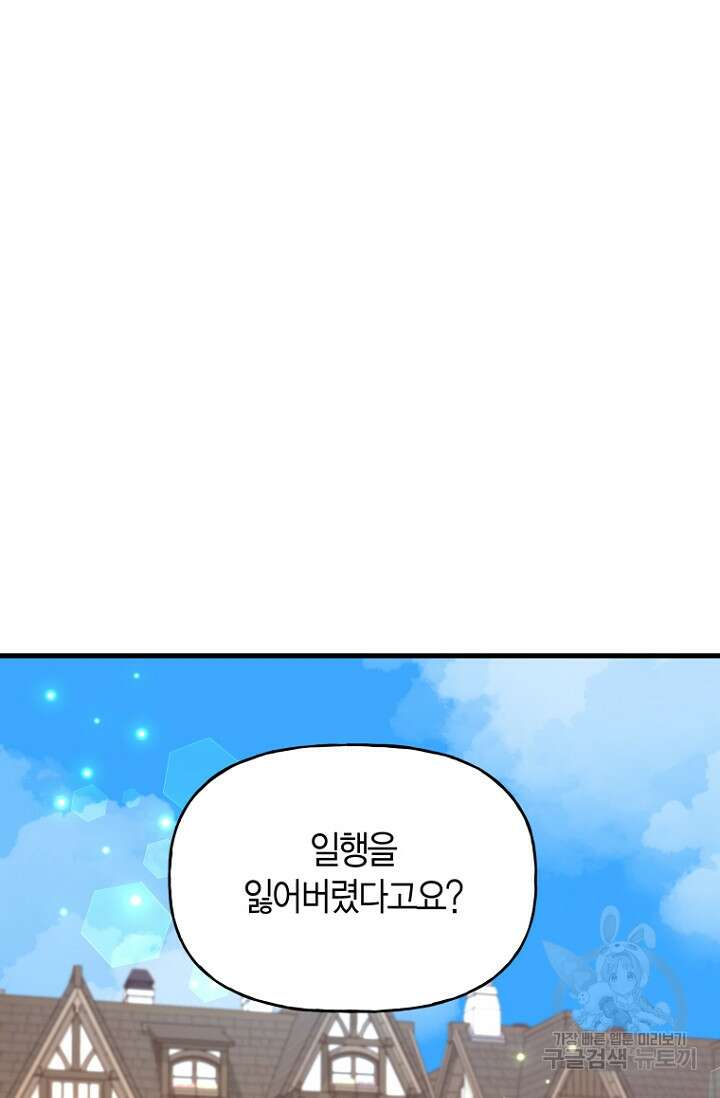 그 공작가에는 괴물이 살고 있다 6화 7