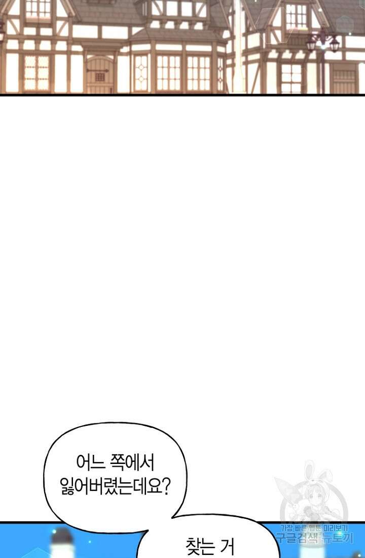그 공작가에는 괴물이 살고 있다 6화 8