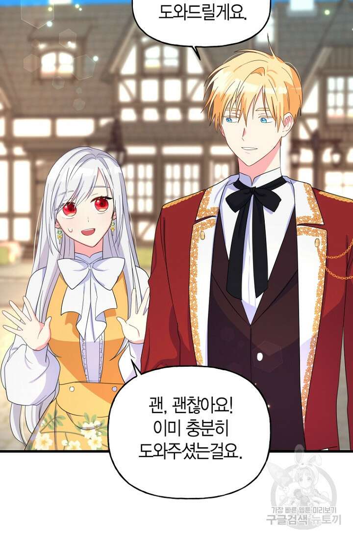 그 공작가에는 괴물이 살고 있다 6화 9
