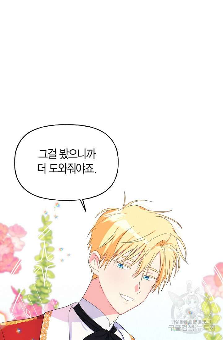 그 공작가에는 괴물이 살고 있다 6화 10