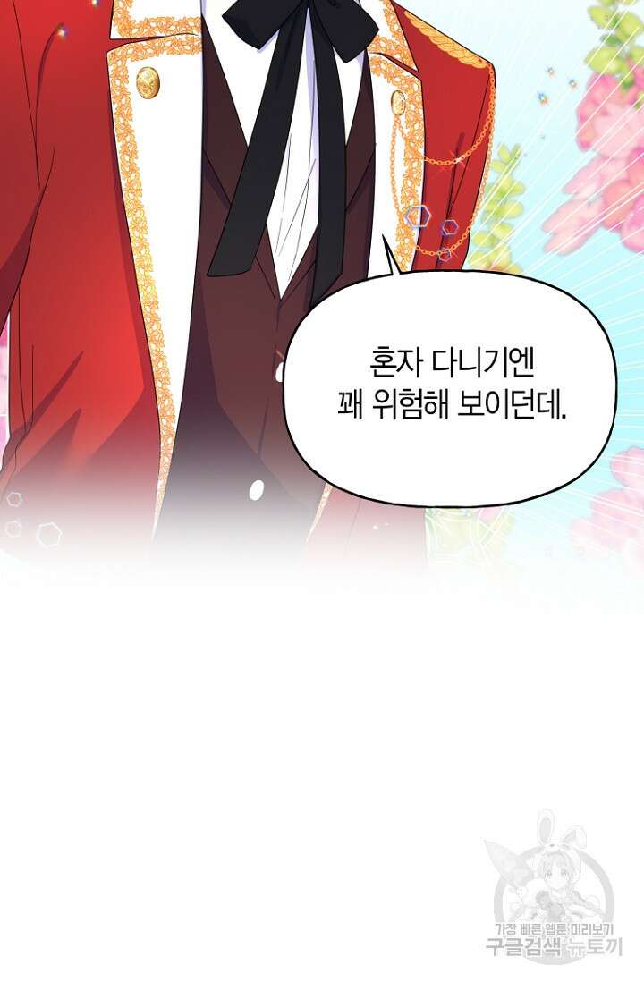 그 공작가에는 괴물이 살고 있다 6화 11