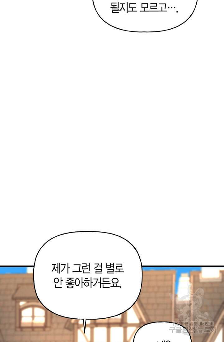 그 공작가에는 괴물이 살고 있다 6화 13