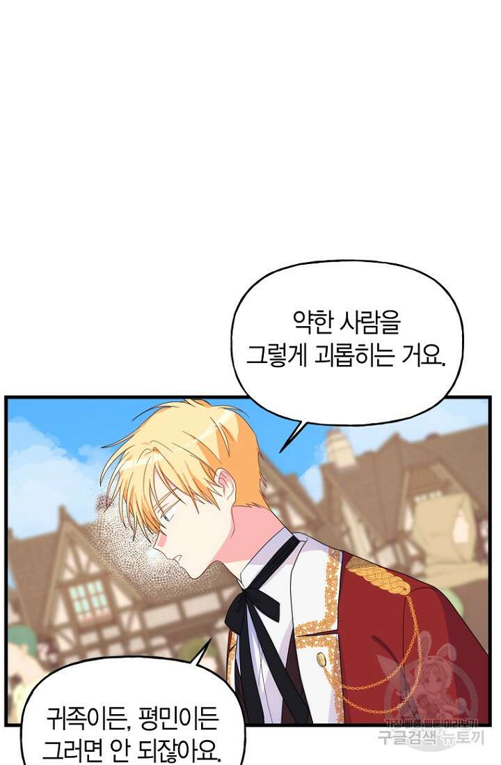 그 공작가에는 괴물이 살고 있다 6화 15