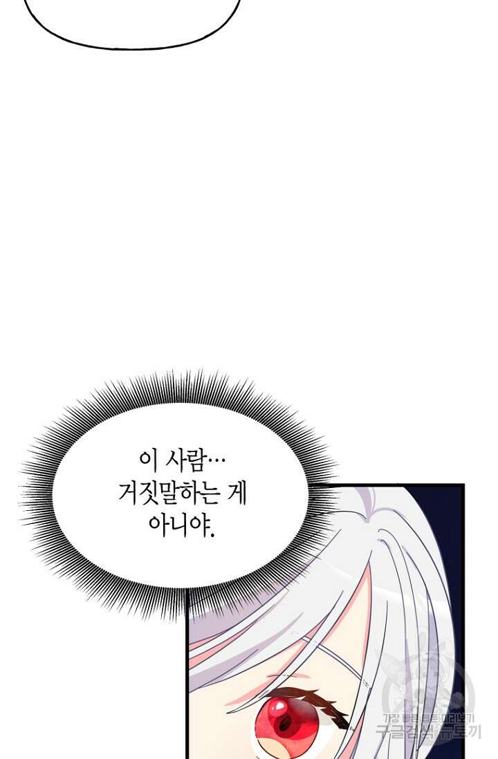 그 공작가에는 괴물이 살고 있다 6화 16