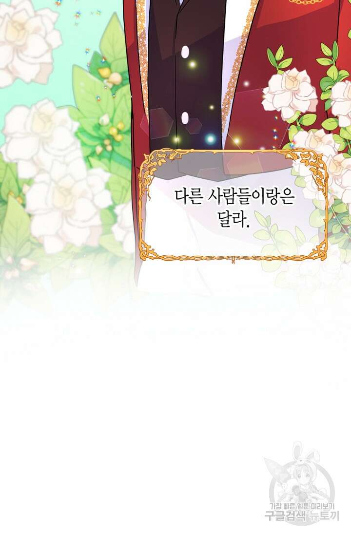 그 공작가에는 괴물이 살고 있다 6화 19