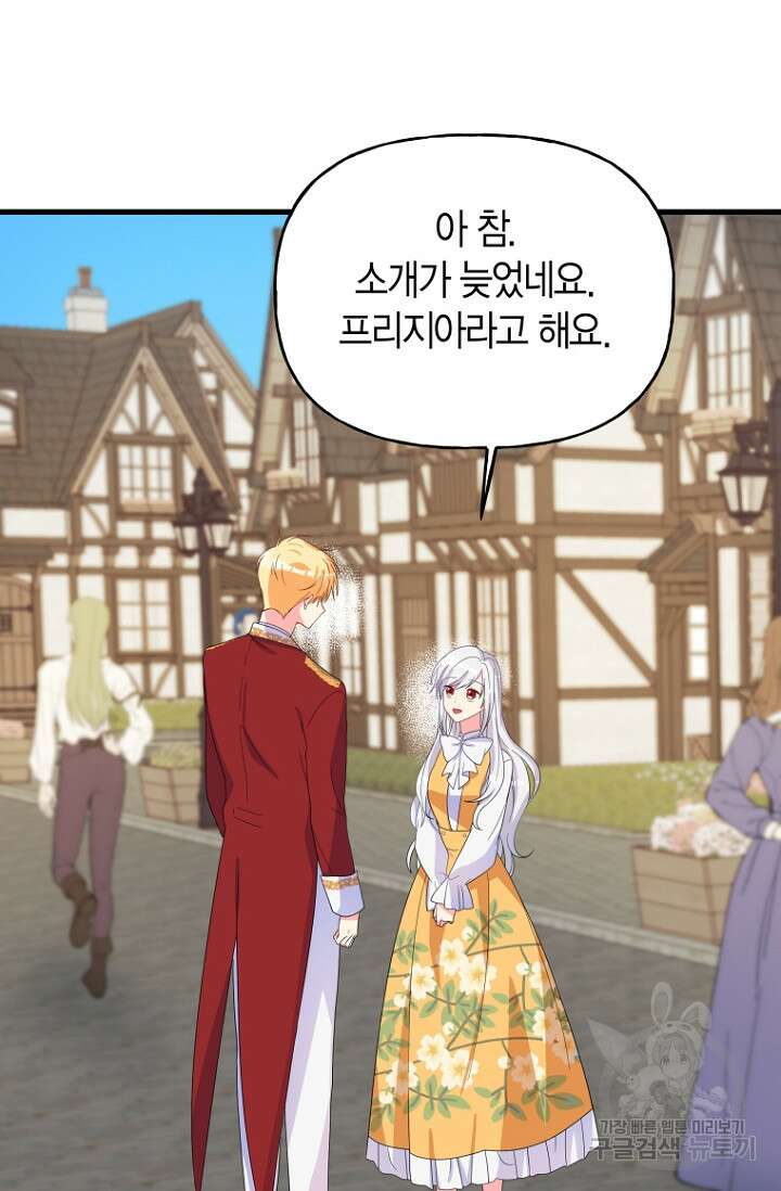 그 공작가에는 괴물이 살고 있다 6화 20
