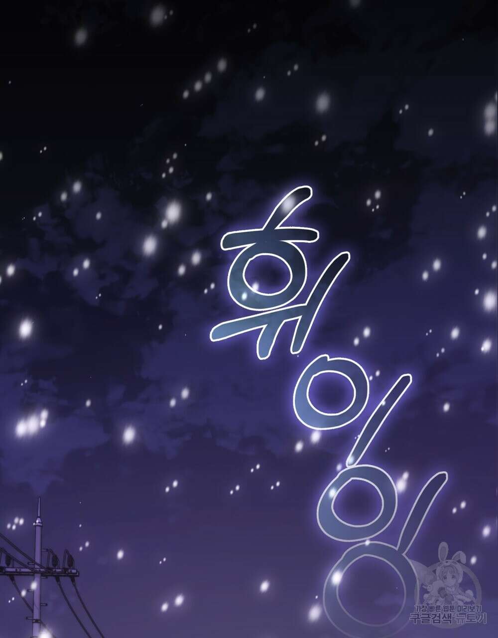기레기와 함께하는 연예계 생활 1화 11