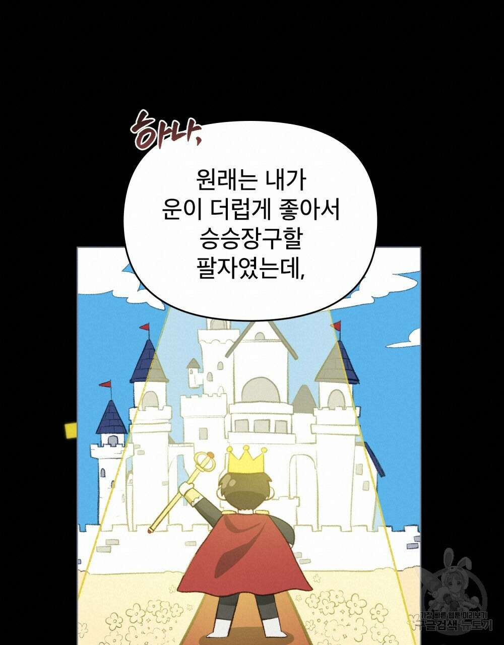 기레기와 함께하는 연예계 생활 1화 17