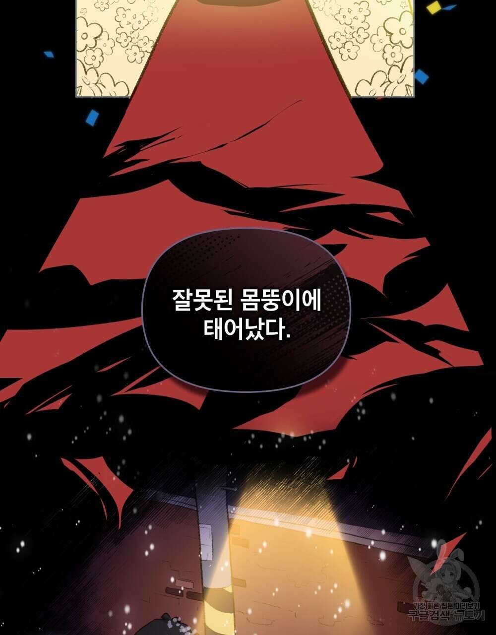 기레기와 함께하는 연예계 생활 1화 18