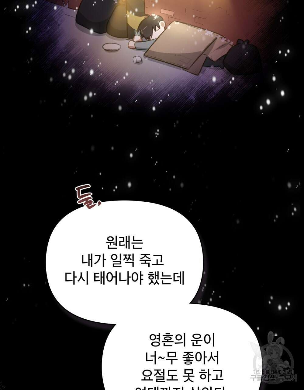 기레기와 함께하는 연예계 생활 1화 19