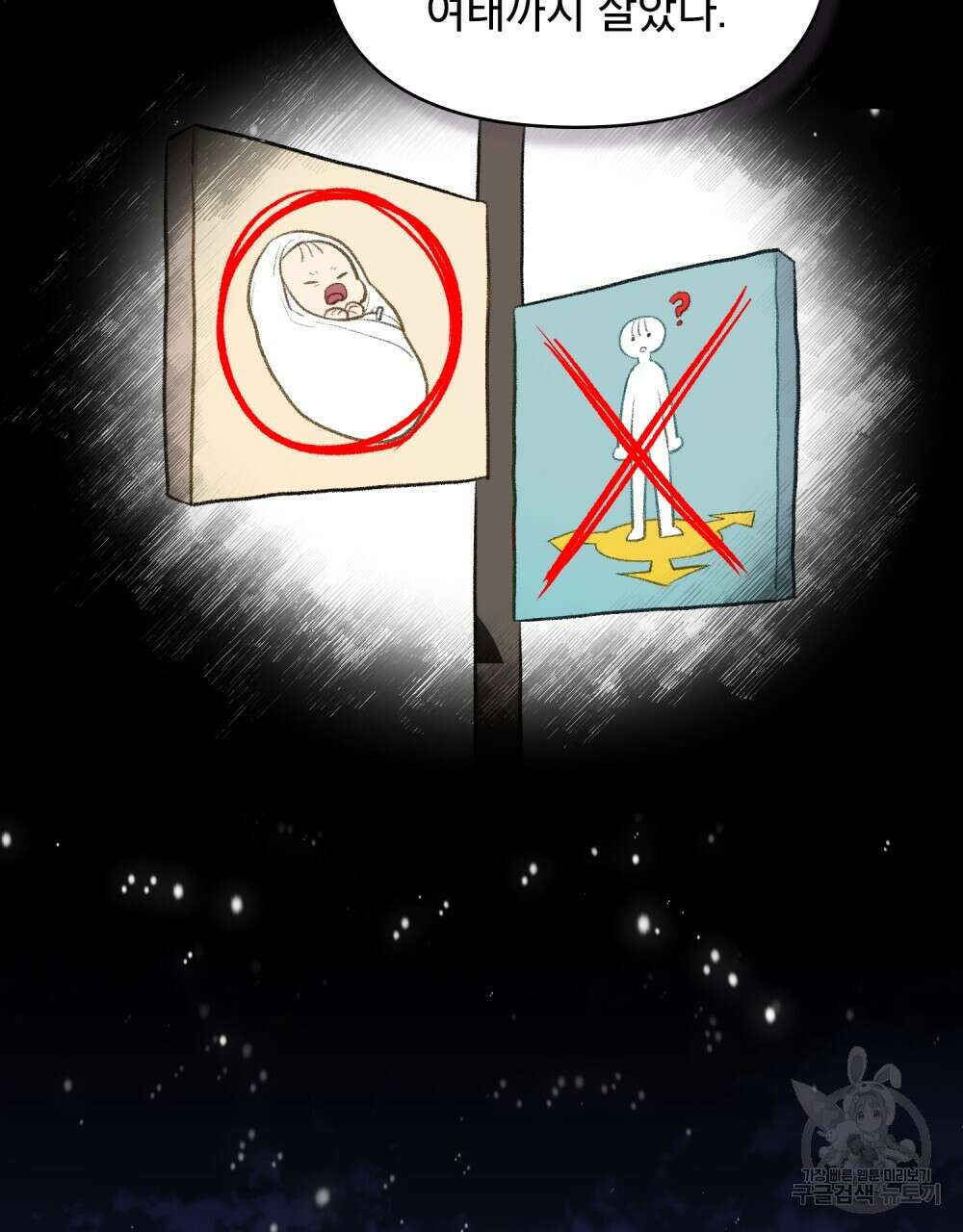 기레기와 함께하는 연예계 생활 1화 20