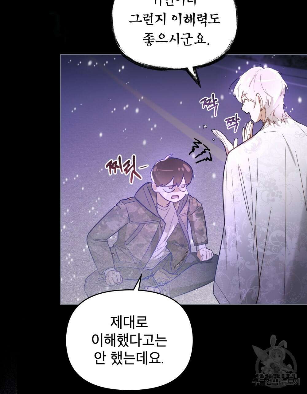 기레기와 함께하는 연예계 생활 1화 24