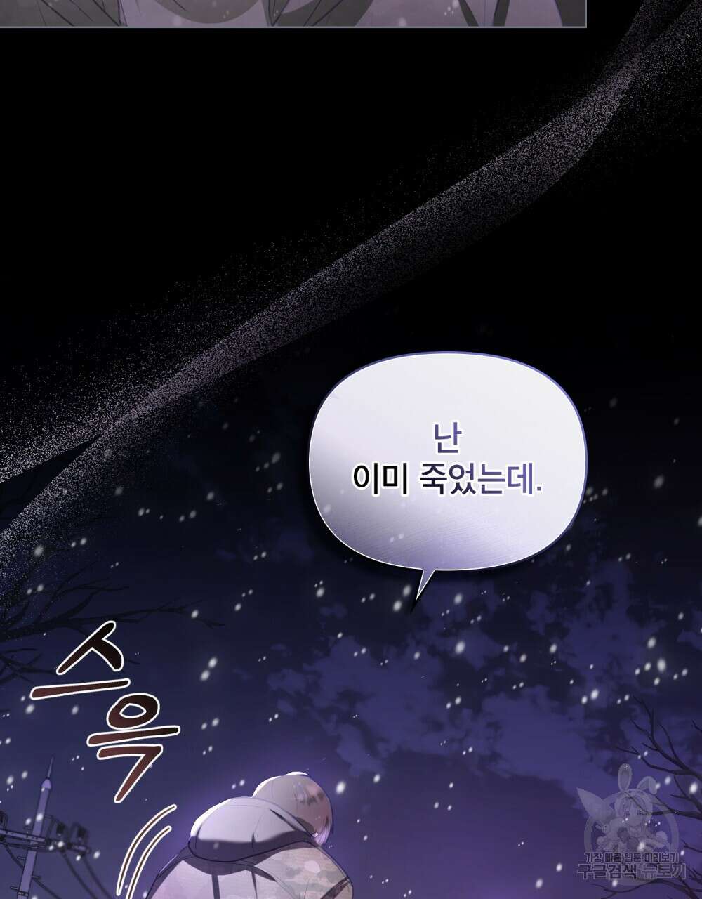 기레기와 함께하는 연예계 생활 1화 26