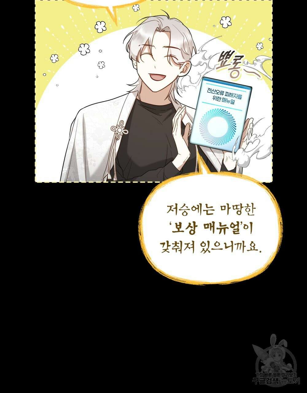 기레기와 함께하는 연예계 생활 1화 28