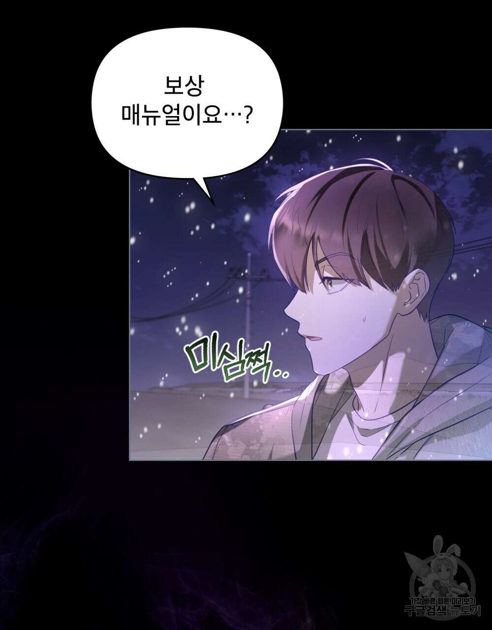 기레기와 함께하는 연예계 생활 1화 29