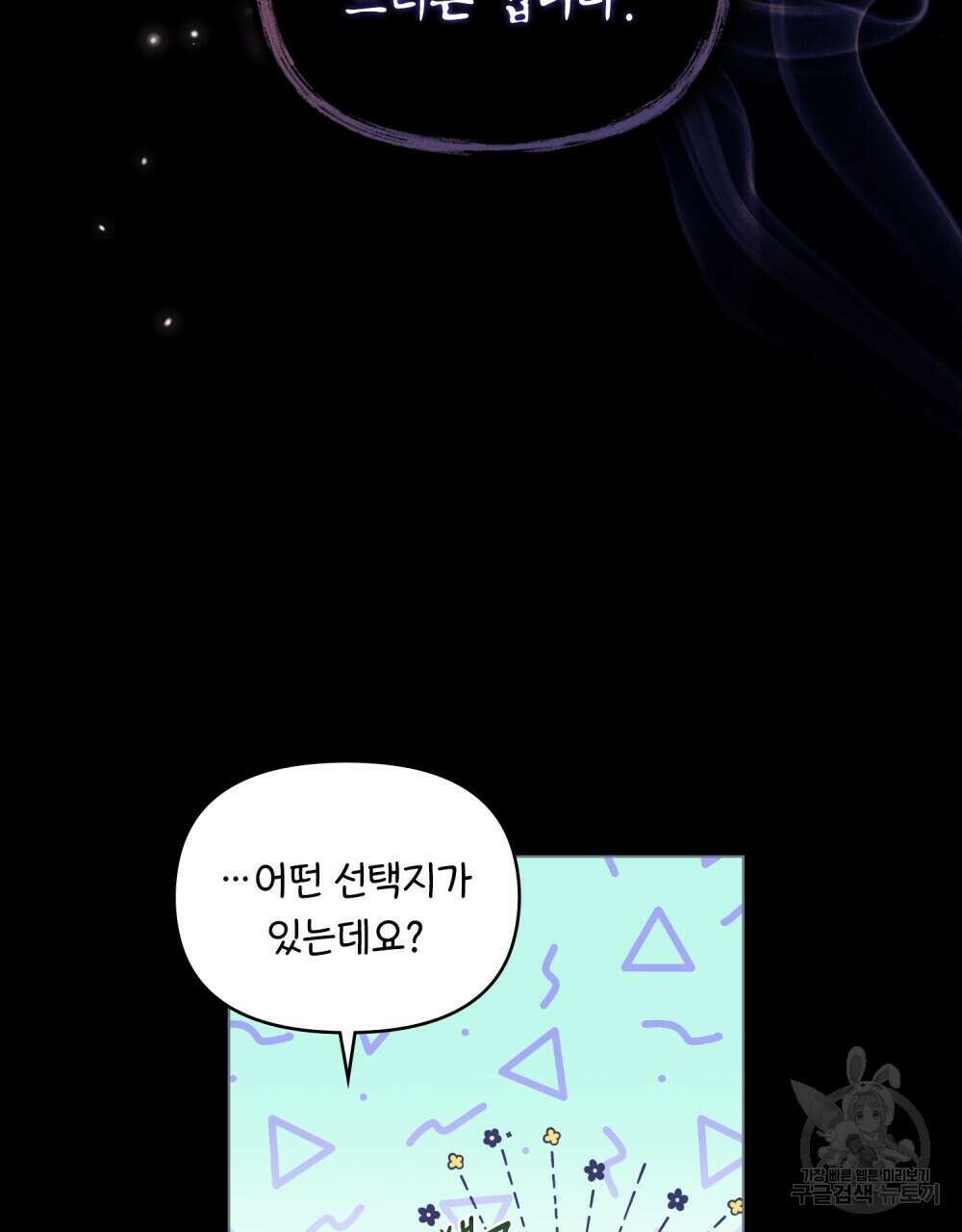 기레기와 함께하는 연예계 생활 1화 31