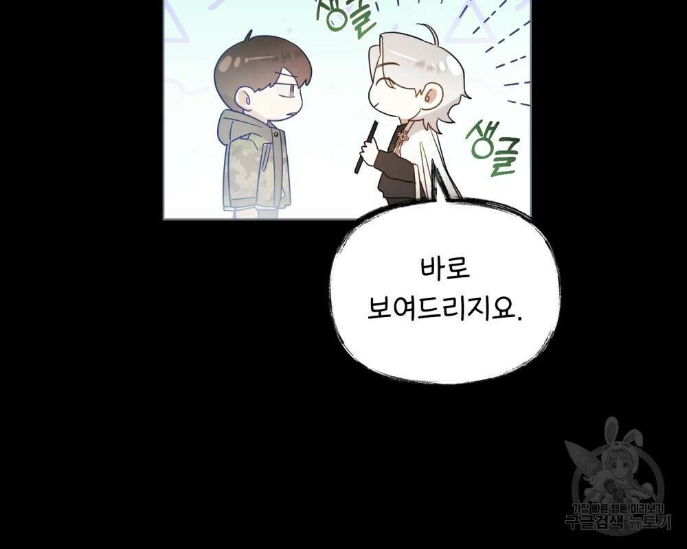 기레기와 함께하는 연예계 생활 1화 32