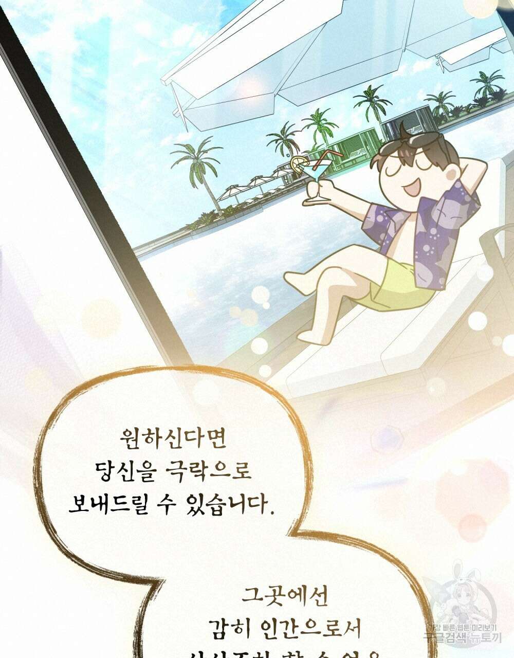 기레기와 함께하는 연예계 생활 1화 34