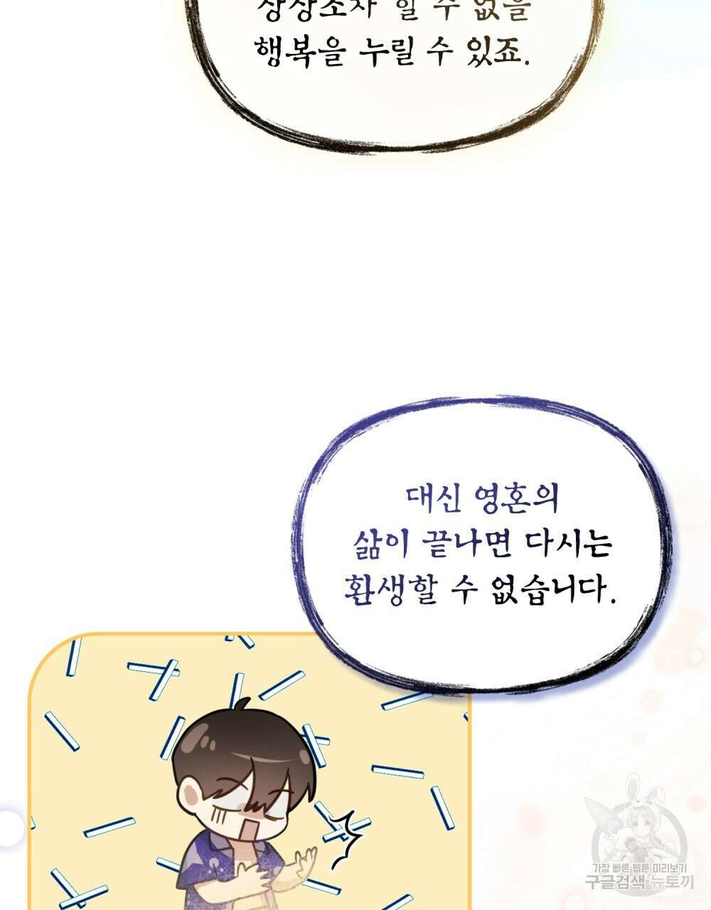 기레기와 함께하는 연예계 생활 1화 35