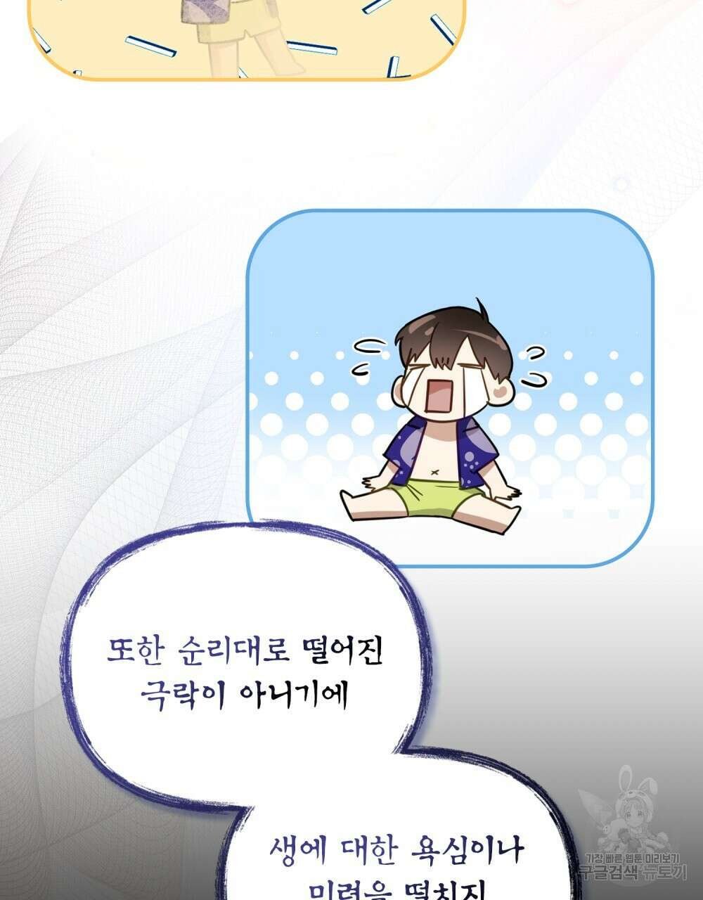 기레기와 함께하는 연예계 생활 1화 36