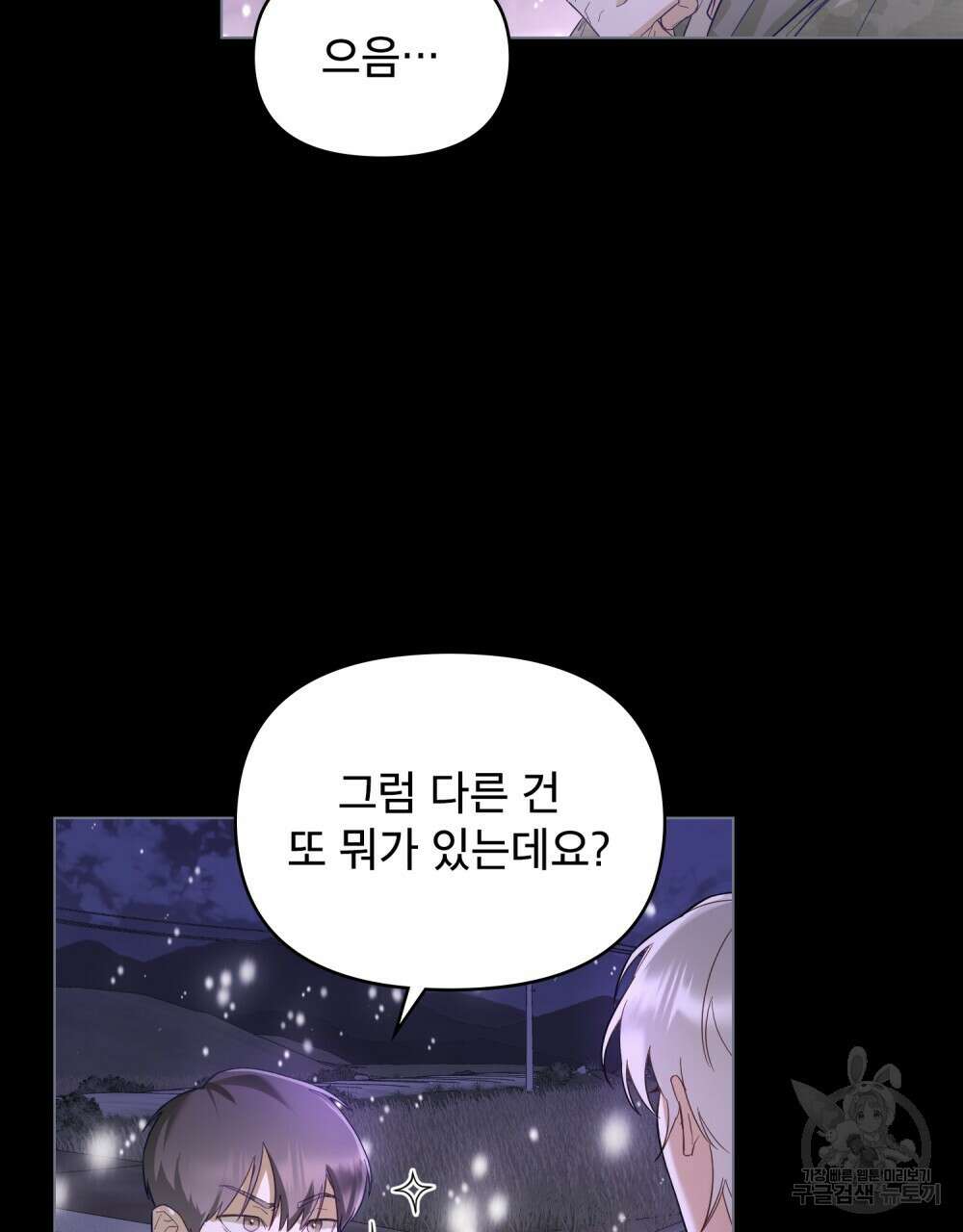 기레기와 함께하는 연예계 생활 1화 38