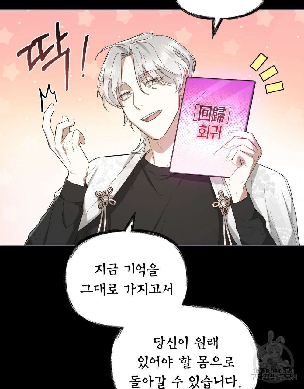 기레기와 함께하는 연예계 생활 1화 40