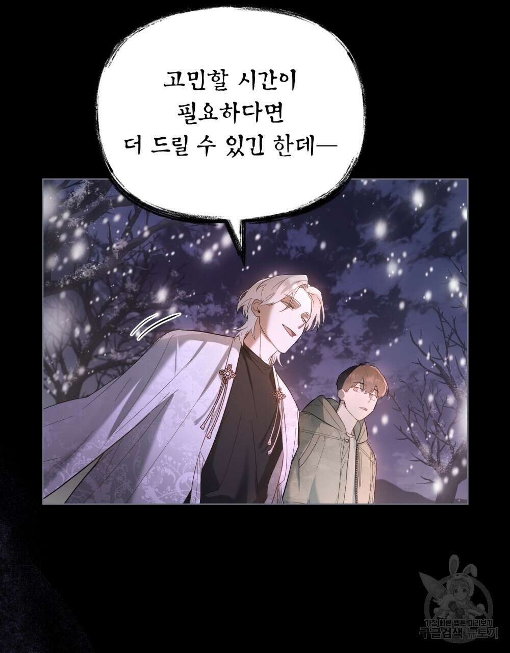기레기와 함께하는 연예계 생활 1화 45