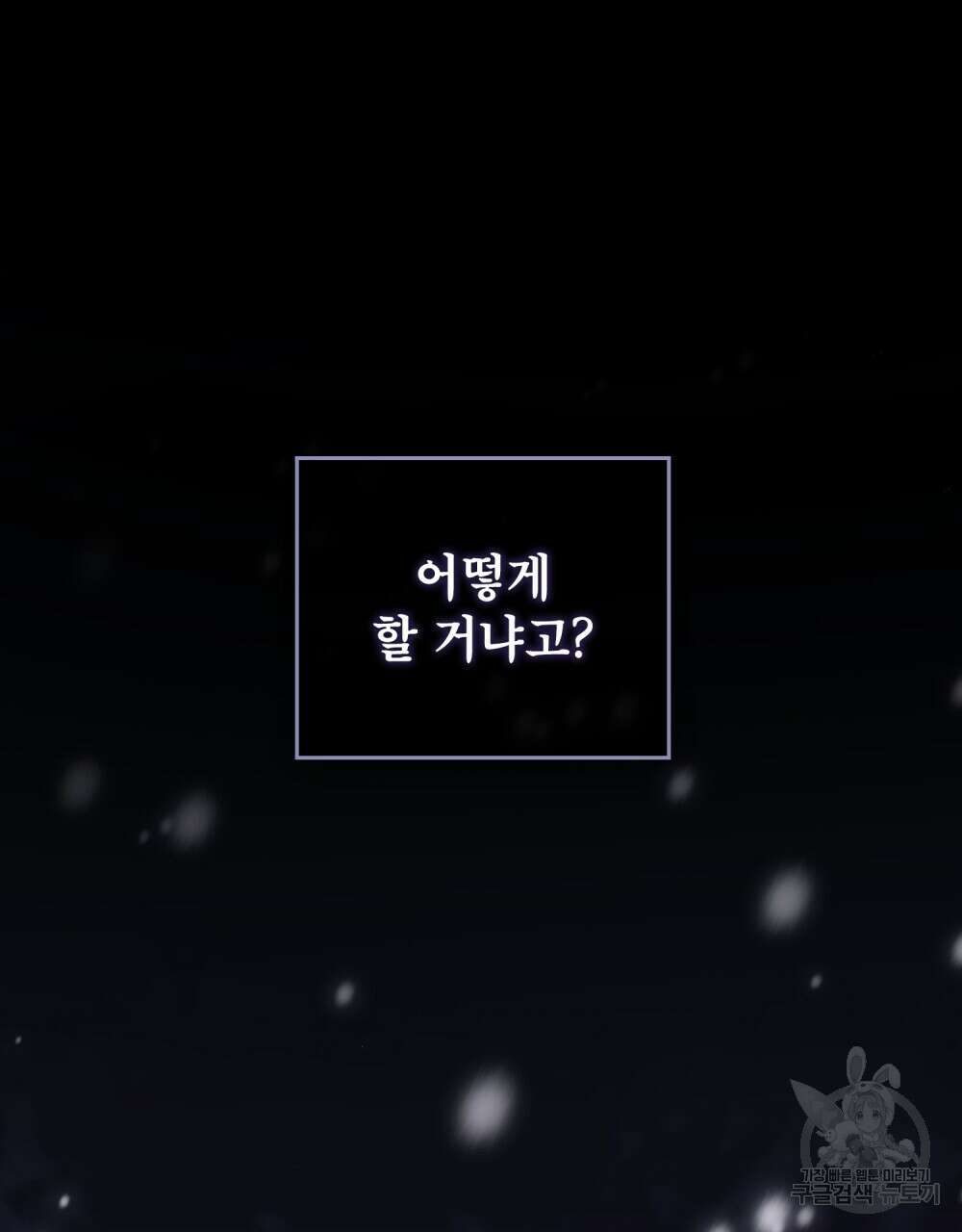 기레기와 함께하는 연예계 생활 1화 49
