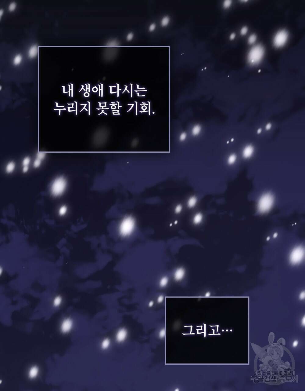 기레기와 함께하는 연예계 생활 1화 50