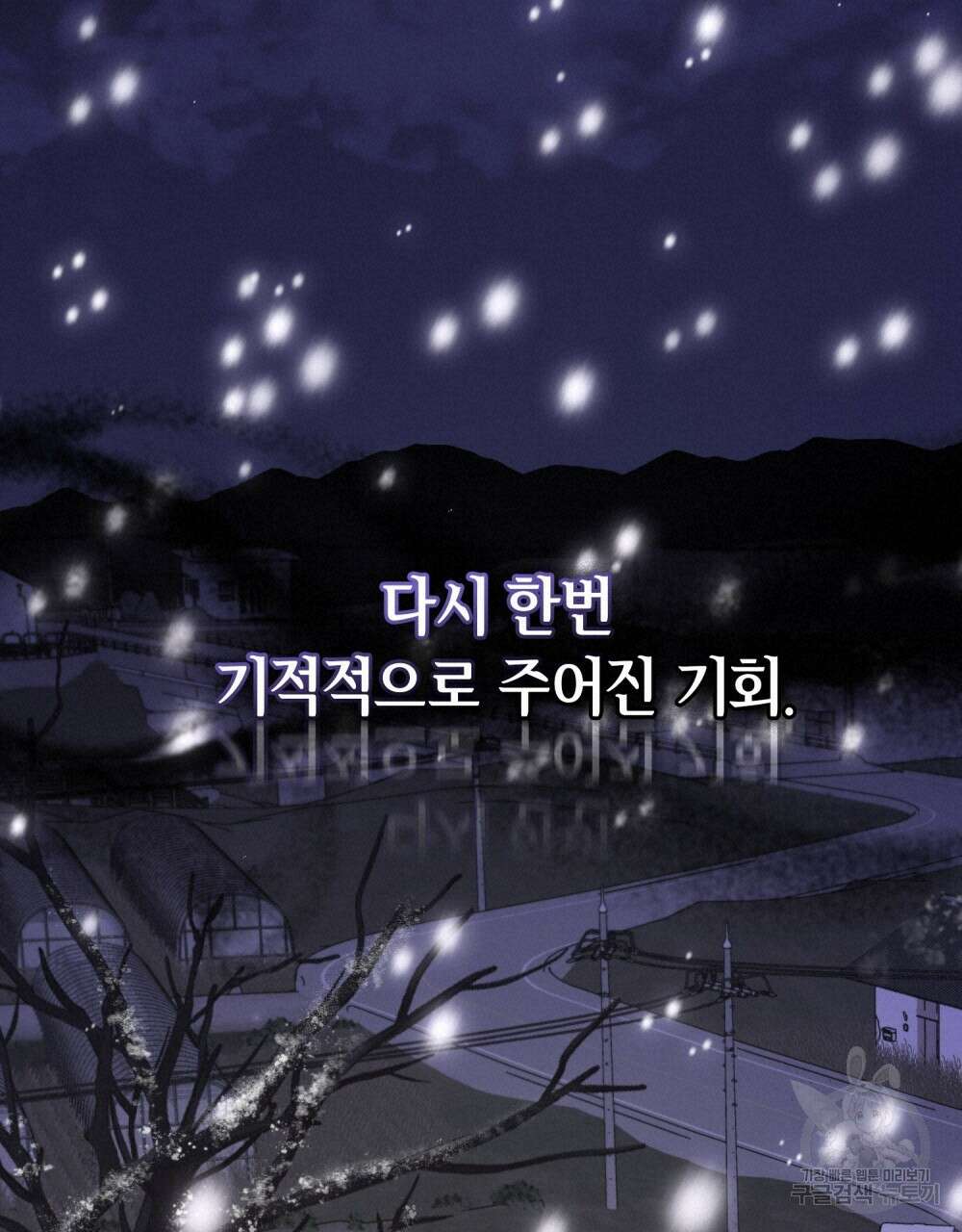 기레기와 함께하는 연예계 생활 1화 51
