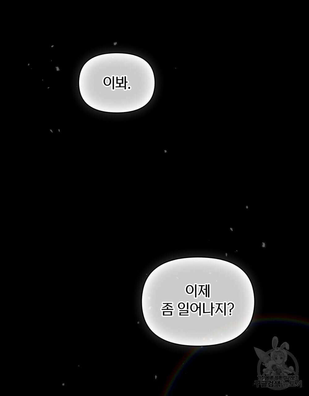 기레기와 함께하는 연예계 생활 1화 65