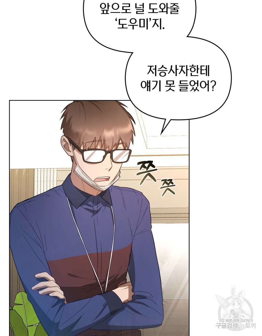 기레기와 함께하는 연예계 생활 1화 72