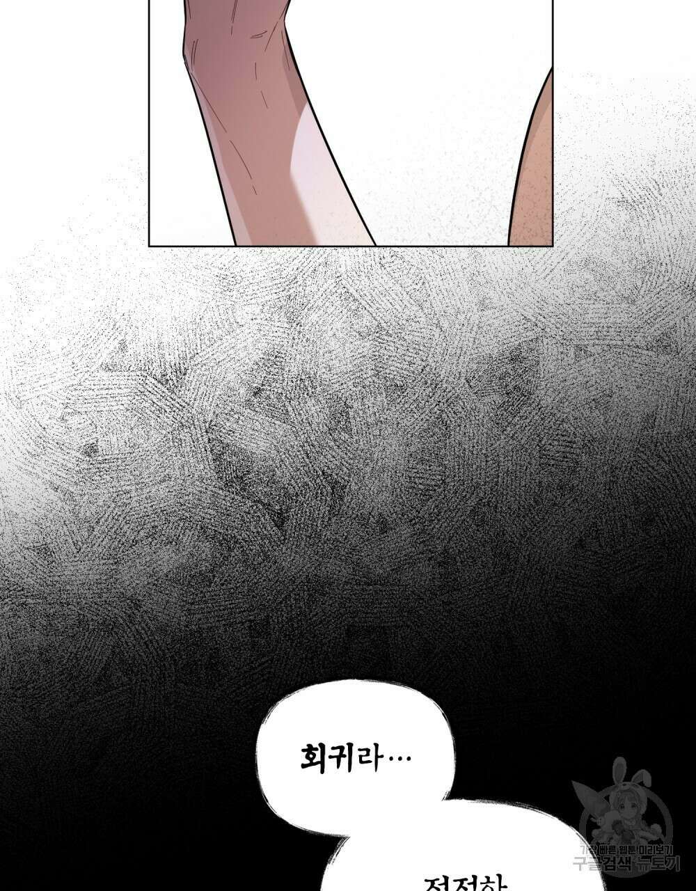 기레기와 함께하는 연예계 생활 1화 76