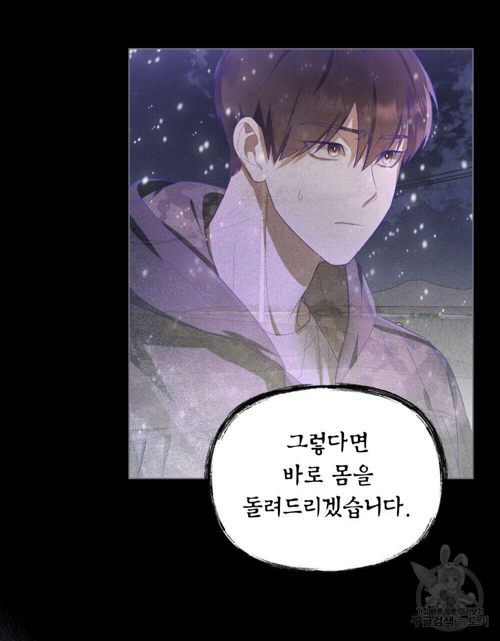 기레기와 함께하는 연예계 생활 1화 78