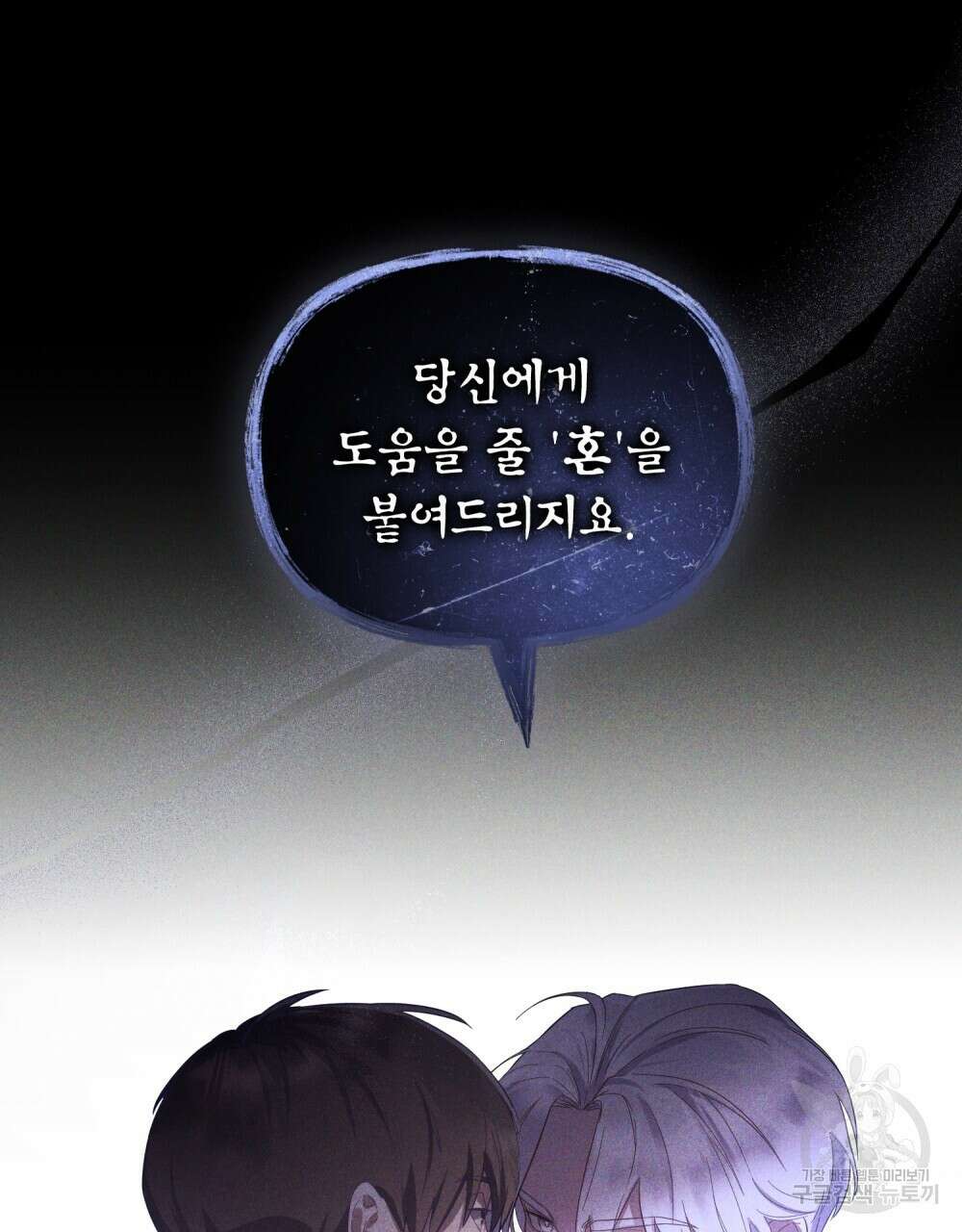 기레기와 함께하는 연예계 생활 1화 80