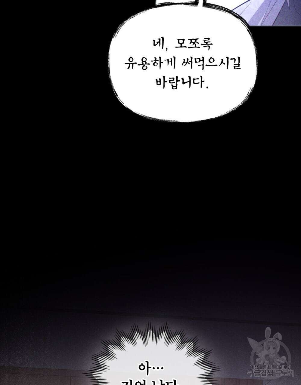 기레기와 함께하는 연예계 생활 1화 83