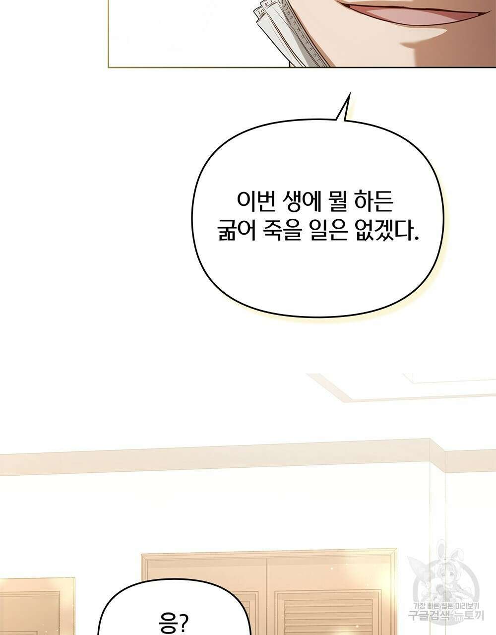 기레기와 함께하는 연예계 생활 1화 90
