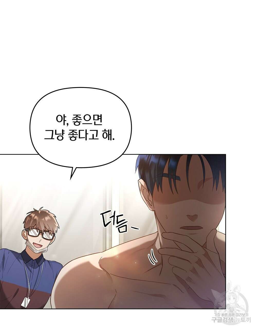 기레기와 함께하는 연예계 생활 1화 96