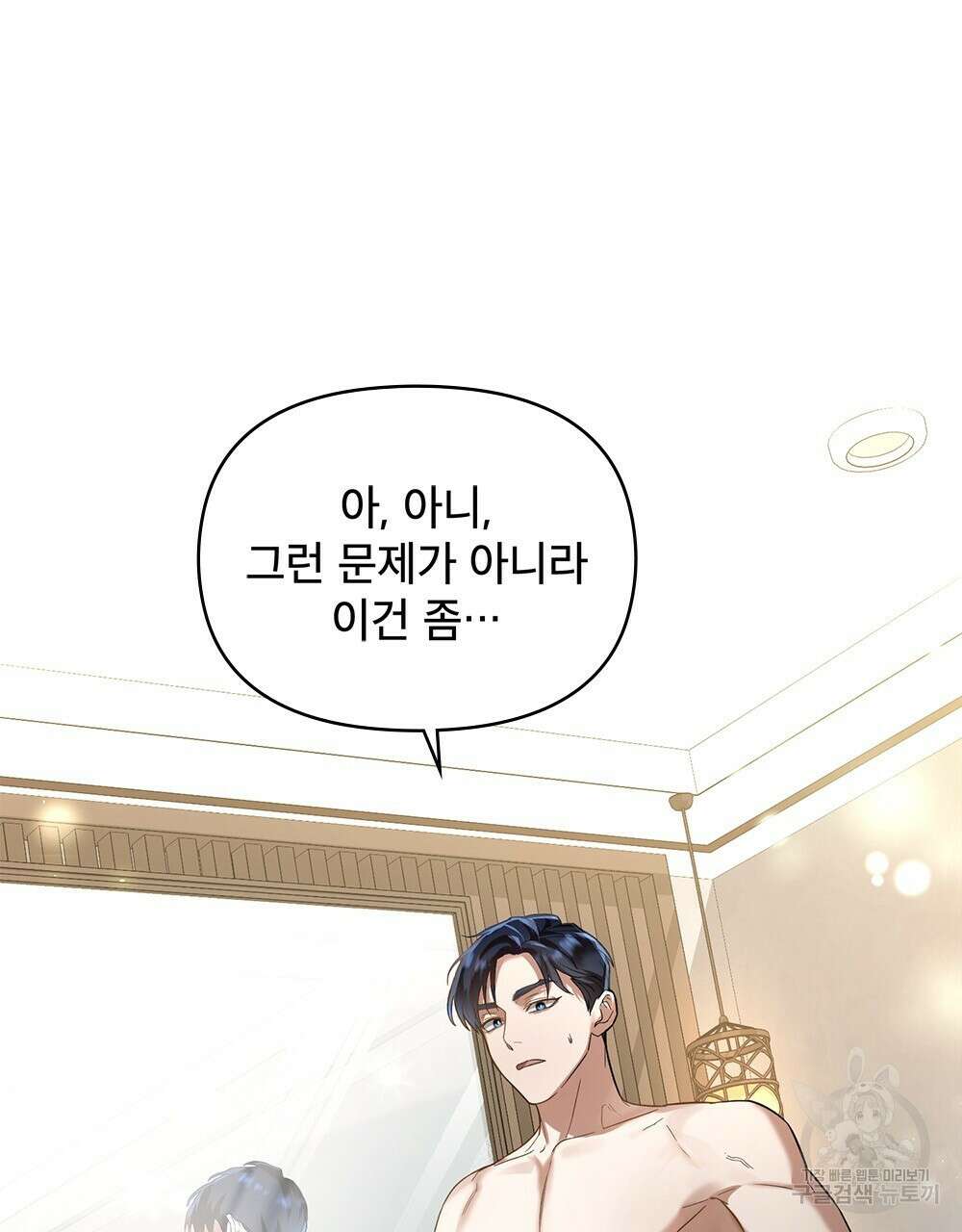 기레기와 함께하는 연예계 생활 1화 97