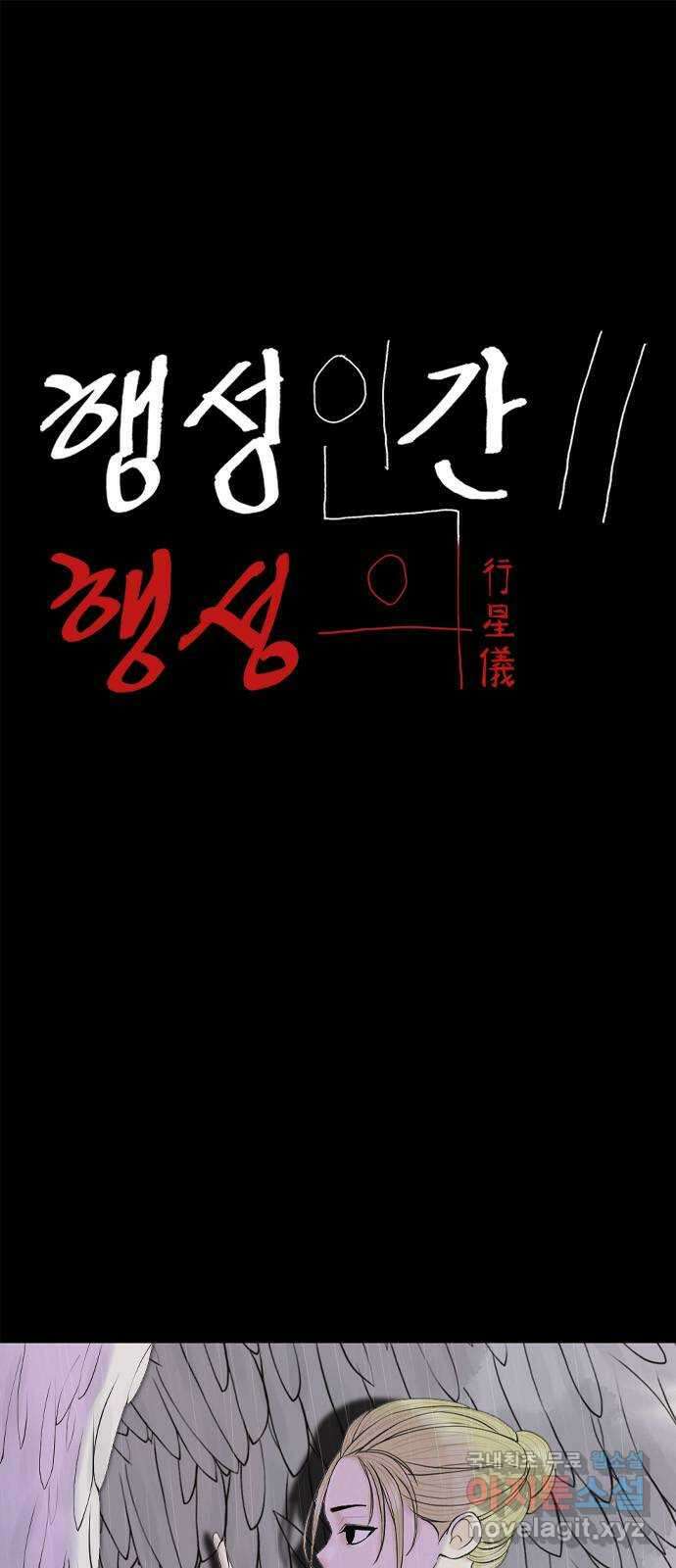 행성인간2: 행성의 15화 1