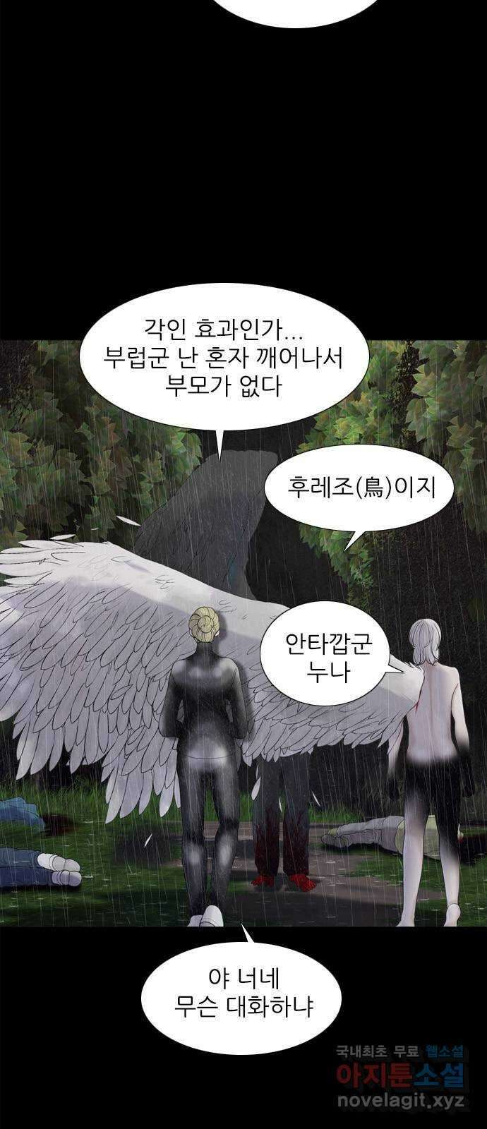 행성인간2: 행성의 15화 3