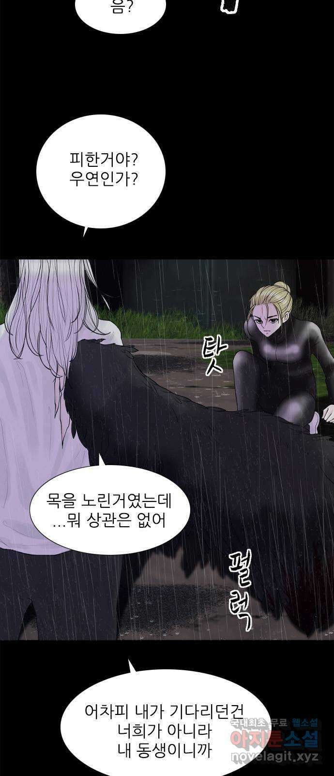 행성인간2: 행성의 15화 6