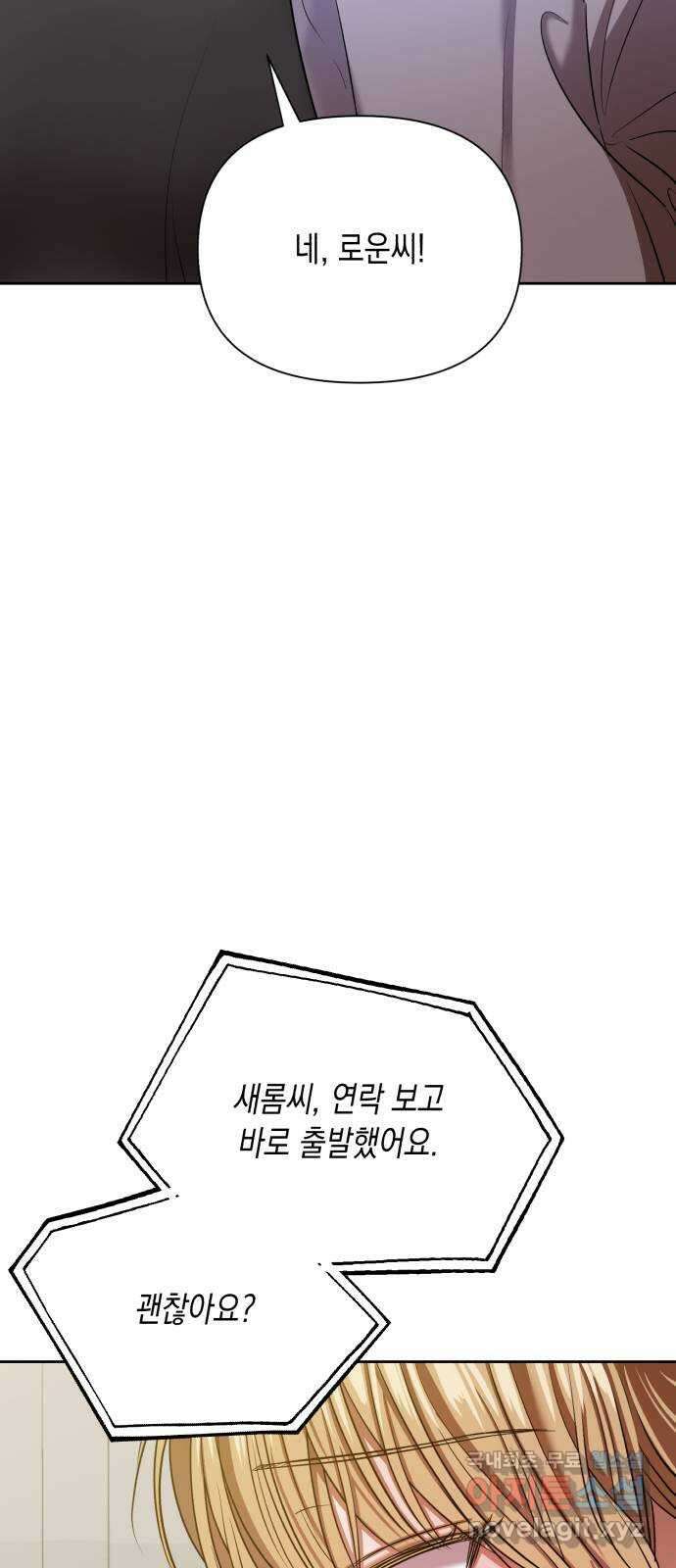 연애고수 19화 계약 체결 11