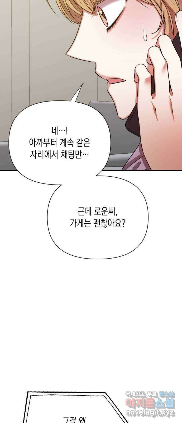 연애고수 19화 계약 체결 12