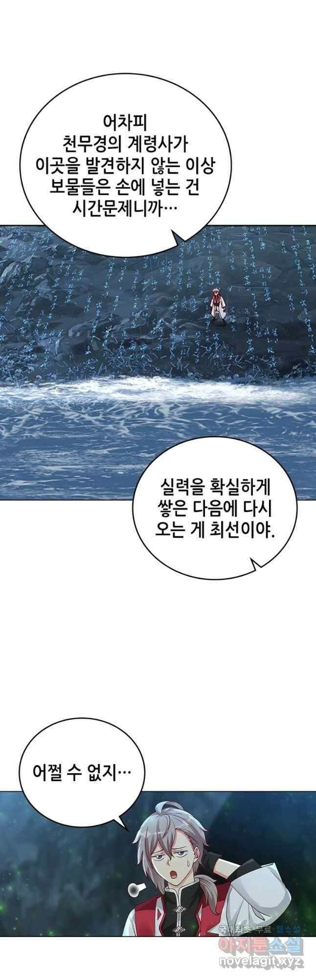 뢰신전기 66화 6