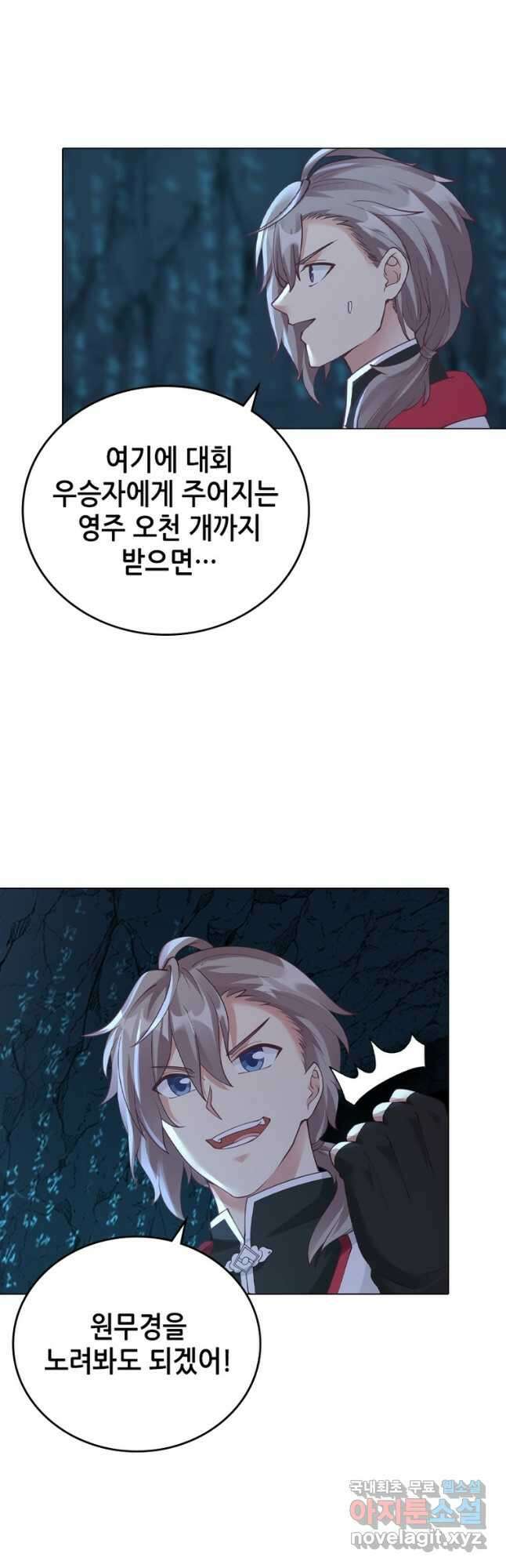 뢰신전기 66화 21