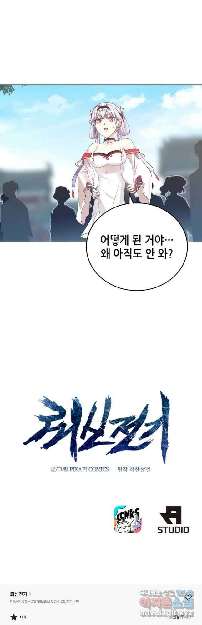 뢰신전기 66화 27