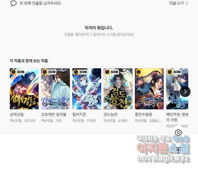 뢰신전기 66화 28