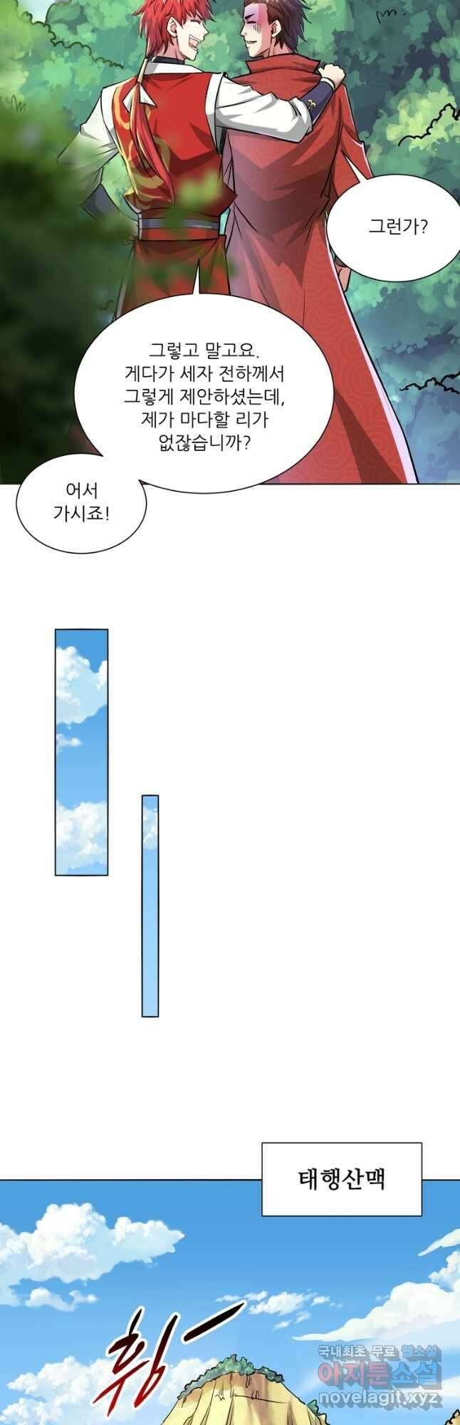 무영삼천도 129화 16