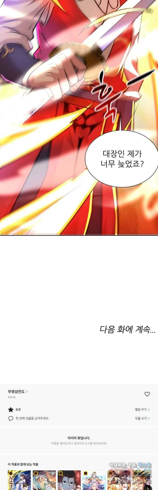 무영삼천도 129화 51